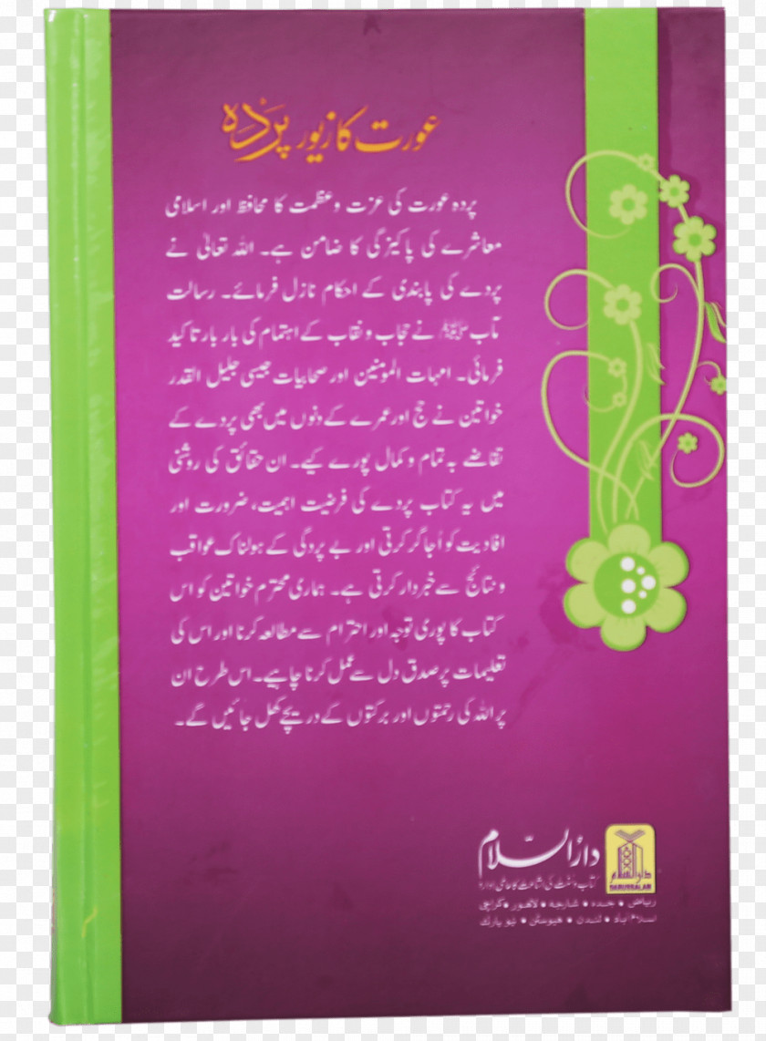 Book Poster Purdah Qari .pk PNG