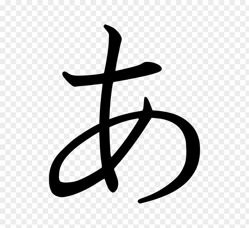 Japanese Hiragana Katakana E PNG