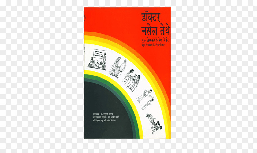 Kundali Dasbodh अजिंक्य योद्धा बाजीराव Kalnirnay Marathi Book PNG