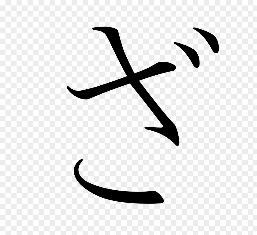 Japanese Katakana Hiragana No PNG