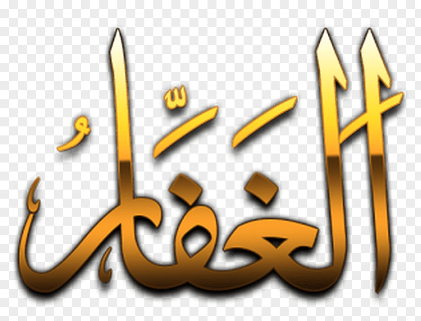 God قرآن مجيد Names Of In Islam Allah PNG