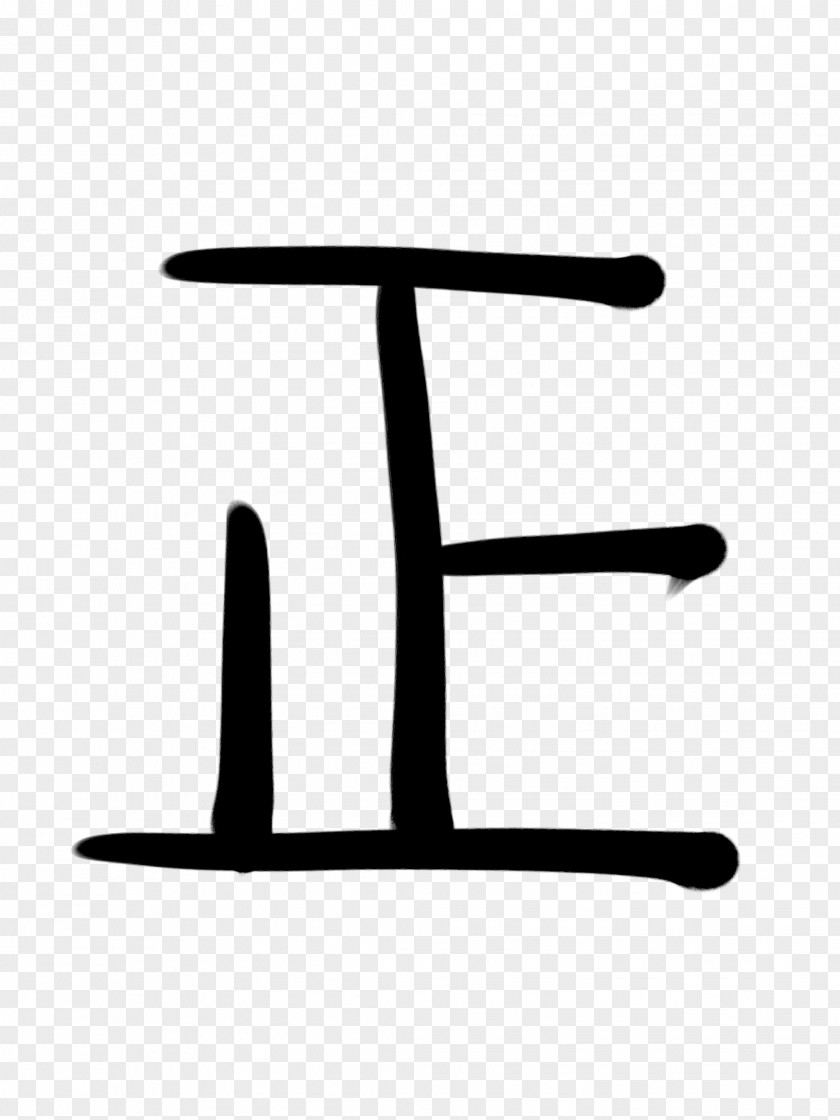 Japanese Writing Chinese Characters 正字 Heteronym Wu Xing Fortune Telling PNG
