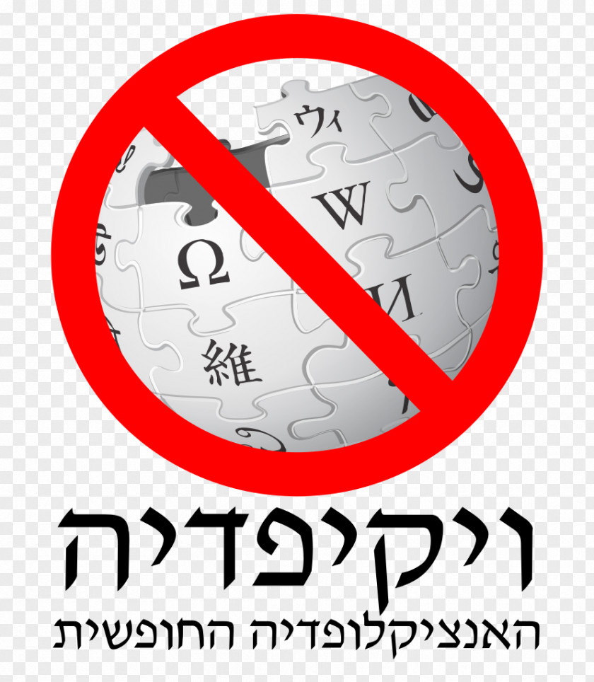 Anti Hebrew Wikipedia Wikimedia Foundation Logo Movement PNG