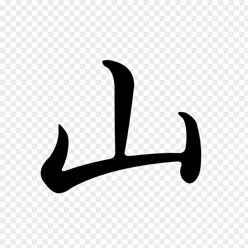 Semi Semi-cursive Script Chinese Characters Character Classification Logogram PNG