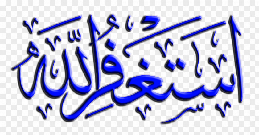 Islam Istighfar Arabic Calligraphy Allah PNG