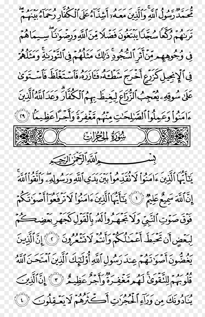 Quran Al-Hujurat Surah Ad-Dukhan Al-Falaq PNG