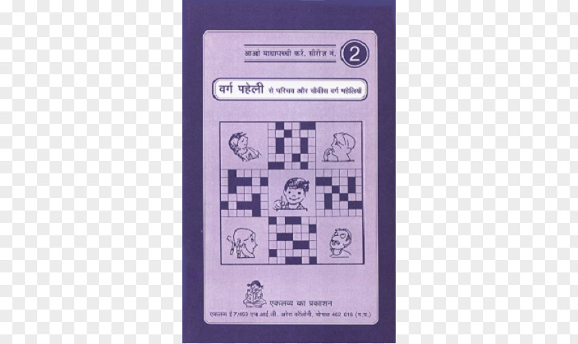 Word Crossword Puzzle Hindi Riddle PNG
