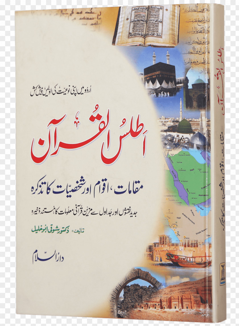 Quran Atlas Of The Qur'an Prophetic Biography Islam Salah PNG
