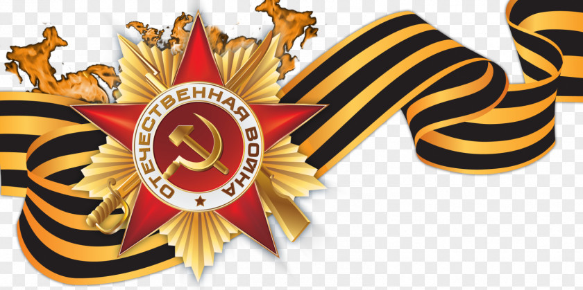 георгиевская лента 2017 Moscow Victory Day Parade Of 1945 Holiday Great Patriotic War PNG