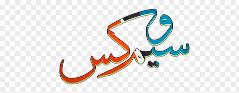 Mohammed Logo Illustration Clip Art Font Organism PNG