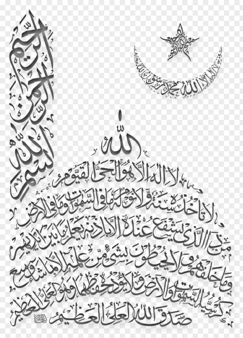 Islam Al-Baqara 255 Calligraphy Ayah Qur'an PNG