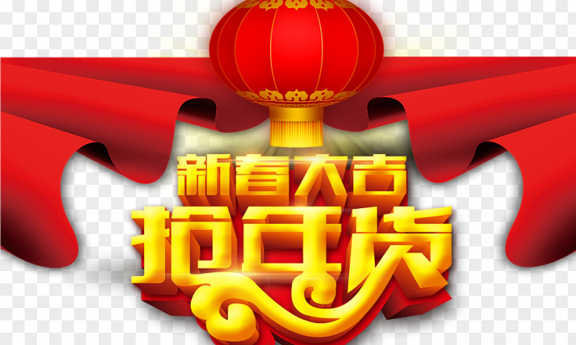Chinese New Year Rush Down U5e74u8ca8 Lunar PNG