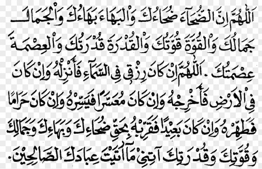 Allah Duha Salah Rakat Sunnah Prayer PNG