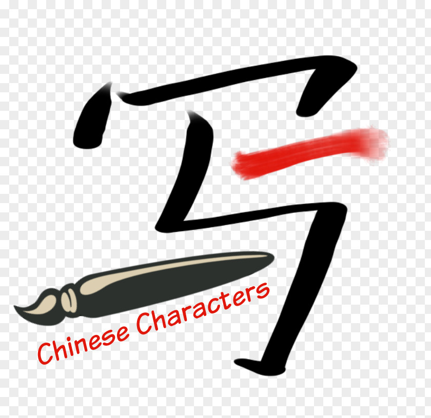Chinese Calligraphy Strokes Characters Stroke Order Written Language PNG