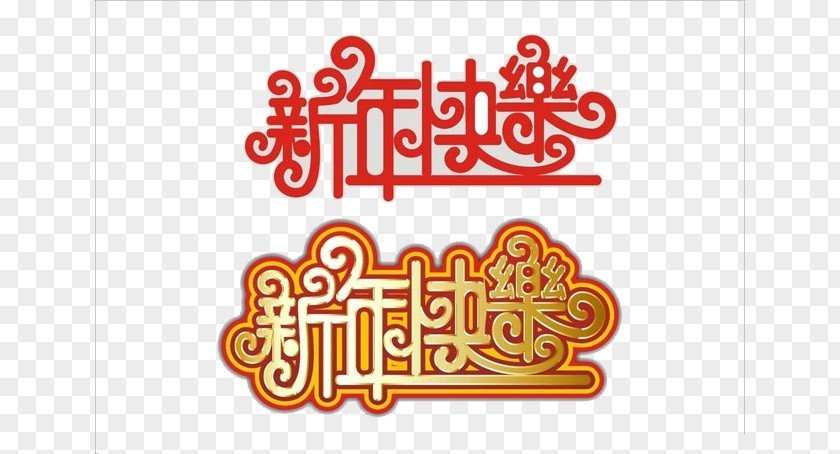 Happy New Year Chinese Typeface Police Vectorielle PNG
