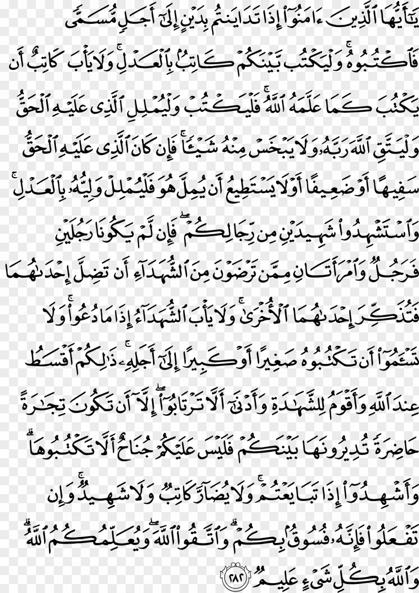 Surat Ar Rum Ayat 21 Quran Al-Baqara Surah Ayah Allah PNG