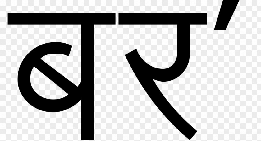 Bodish Languages Devanagari Transliteration Bodoland Simple English Wikipedia PNG