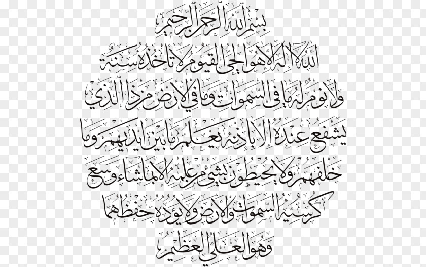 Islam Qur'an Al-Baqara 255 Islamic Calligraphy Art PNG