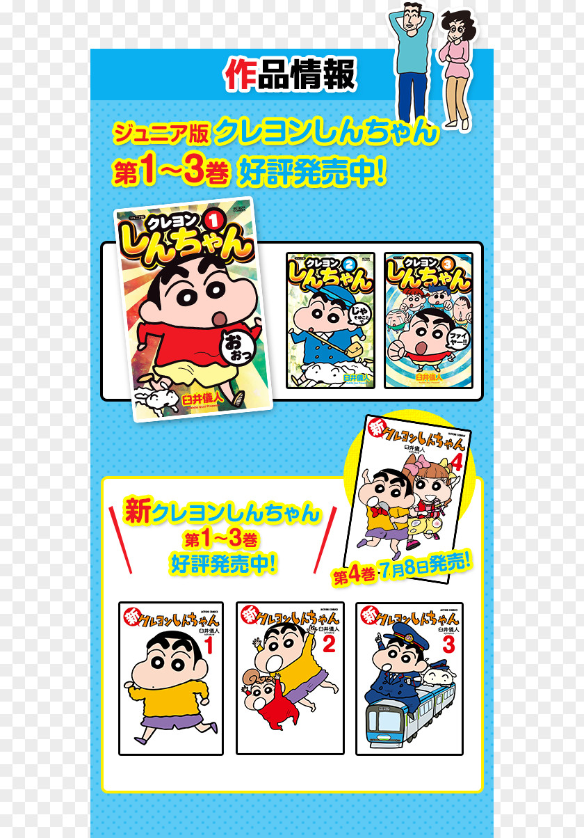 SinChan Crayon Shin-chan Comics Cartoon ニコニコ静画 PNG