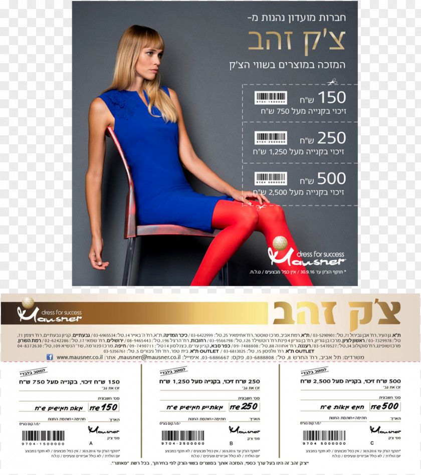 Barni Fashion מאוזנר Winter Bnei Brak Shoulder PNG