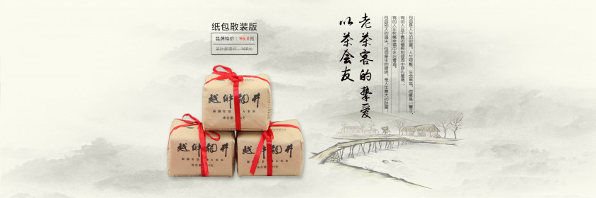 Tea Promotion Paper Graphic Design Ink Wash Painting Poster PNG