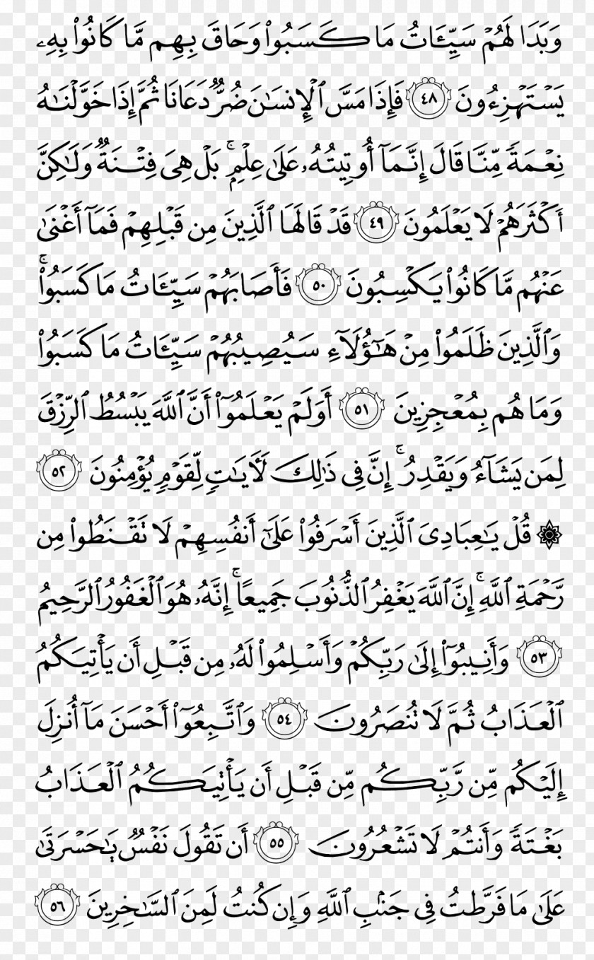 Islam Qur'an Ya Sin Dua Surah PNG