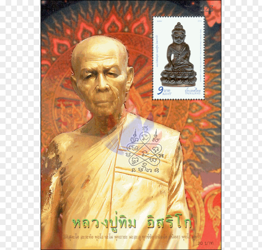 Coin Bhumibol Adulyadej พระครูภาวนาภิรัต First Day Of Issue Postage Stamps Thailand PNG