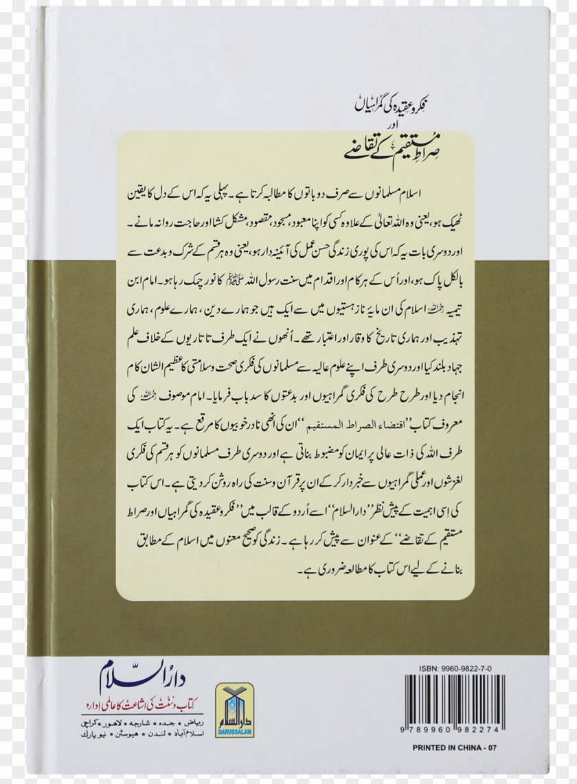 Sheikh Adi Ibn Musafir Paper Font PNG