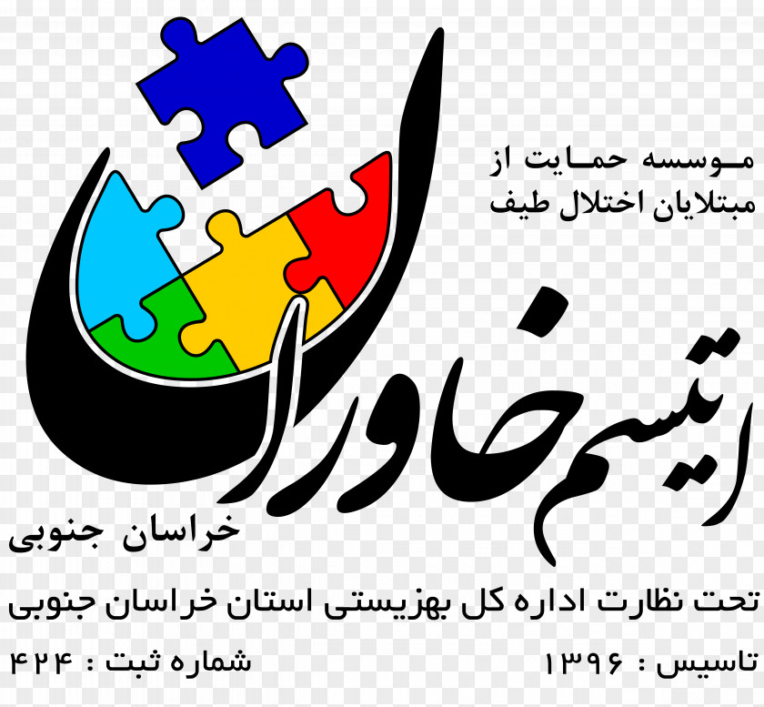 Autism Khavaran, Tehran Birjand Heydari Alley PNG