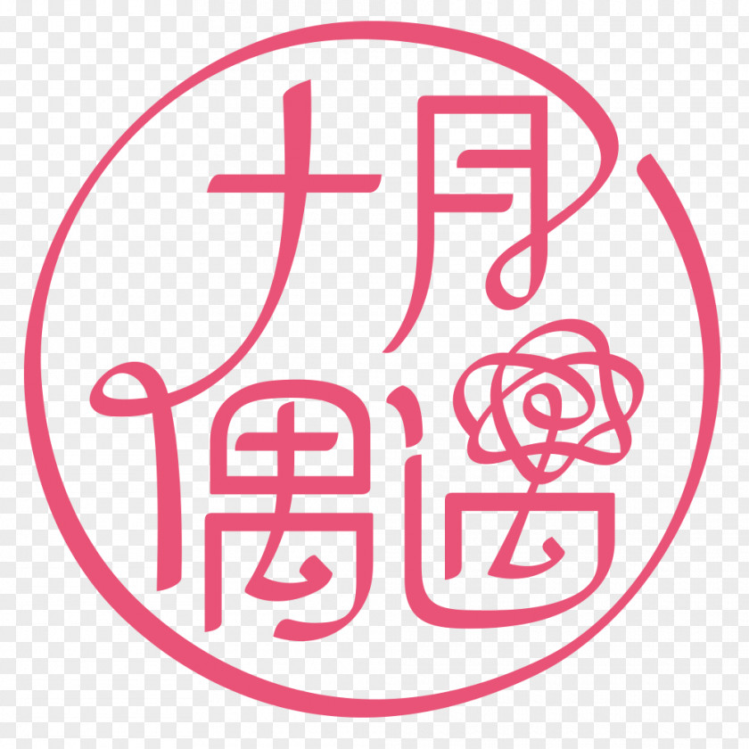 October Pink Logo Number Brand Clip Art Line PNG