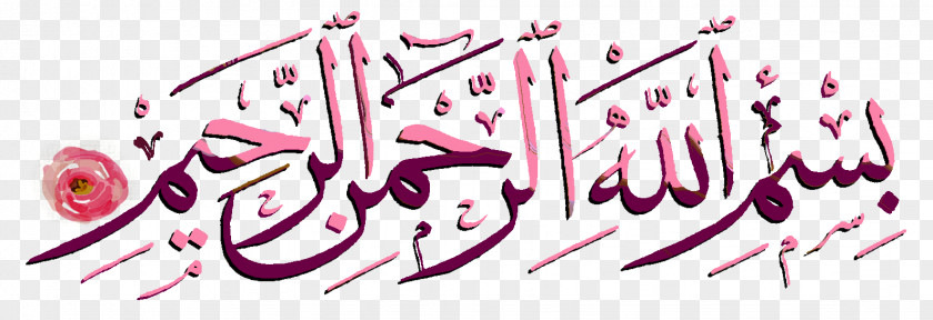 Islam Basmala Quran Allah Arabic Calligraphy PNG