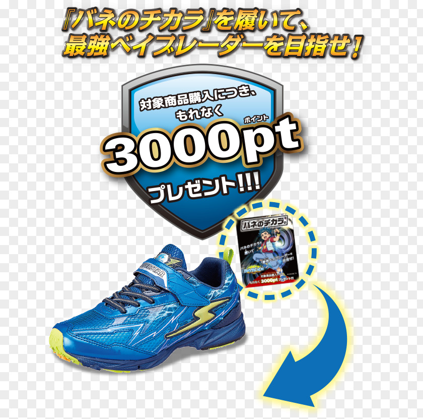 Blade Shoe Sneakers 運動靴 MoonStar Walking PNG