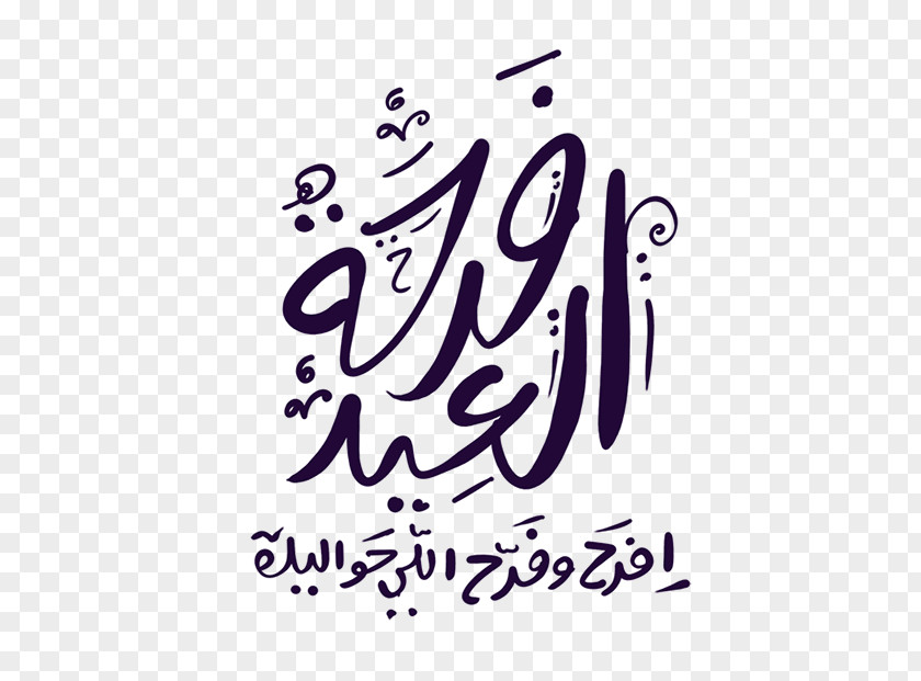 Photos Of Eid Mubarak Al-Fitr Al-Adha Holiday Manuscript PNG
