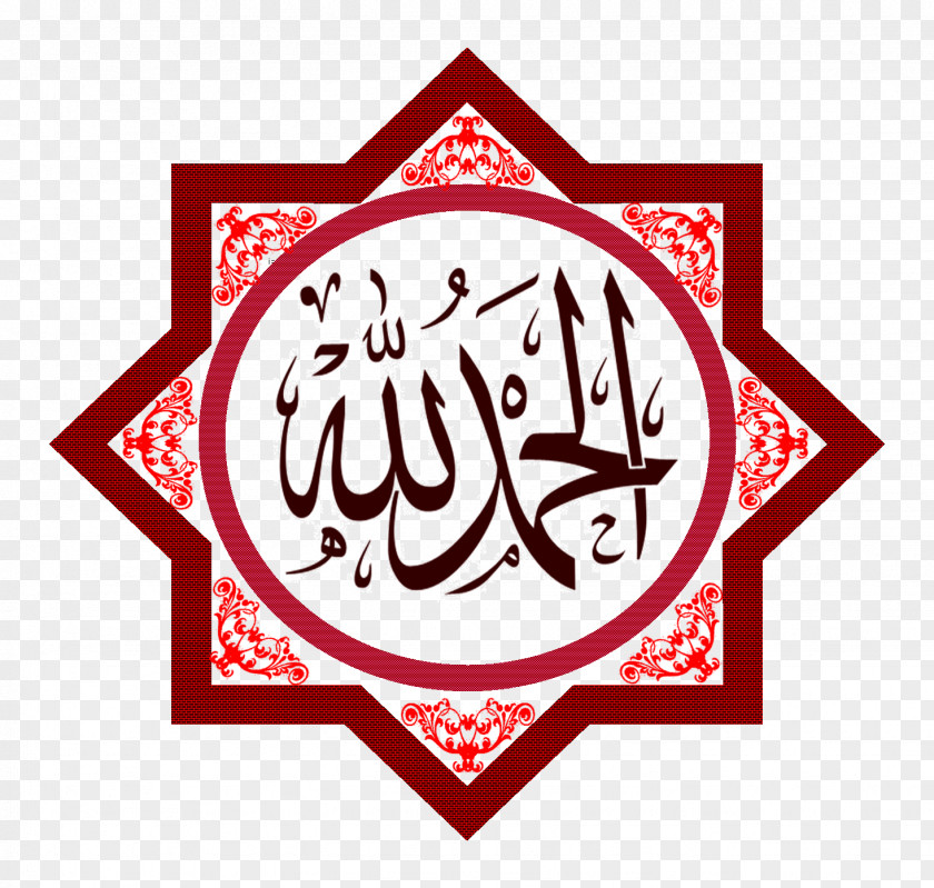 Islamic Quran Alhamdulillah Calligraphy Allah PNG