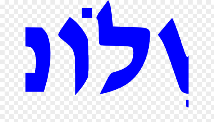 Celery Border Shalom Hebrew Language Peace Biblical Judaism PNG