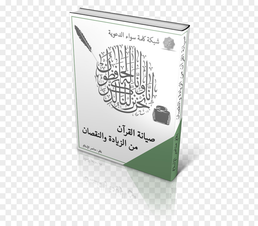 Design Brand Qur'an Ayah PNG