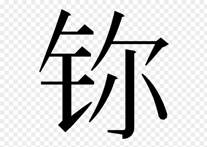 China Traditional Chinese Characters Simplified Jade PNG