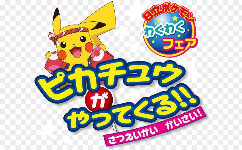 Pikachu Kinensatsuei Pokémon Kigurumi Brand PNG