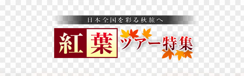 Autumn Japan Logo Brand Desktop Wallpaper Computer Font PNG