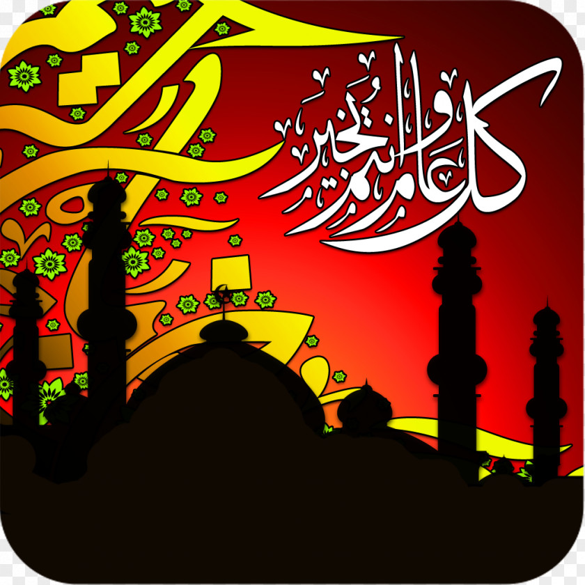 Eid Mubarak Al-Fitr Greeting & Note Cards PNG