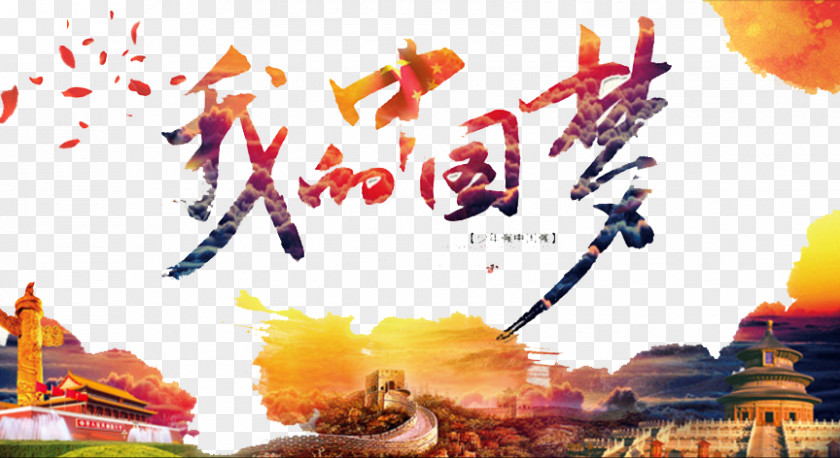 My Chinese Dream Desktop Wallpaper PNG