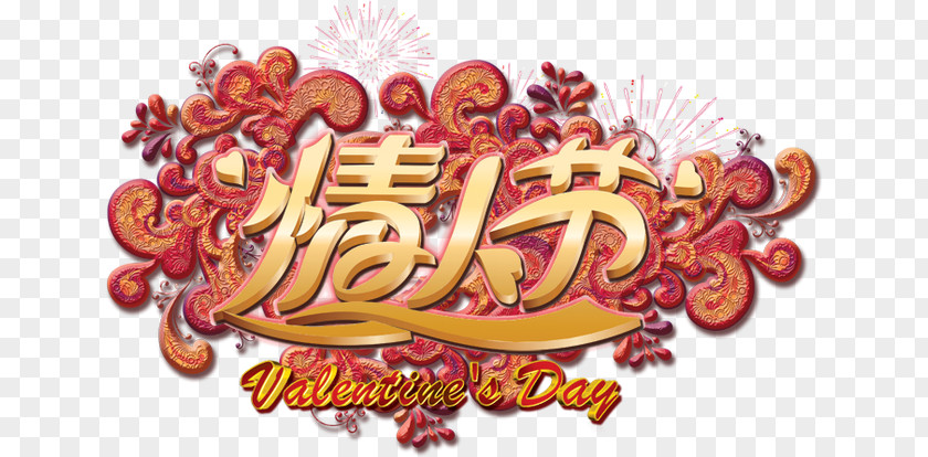 Valentine's Day Holiday Material Free Download Valentines Heart Qixi Festival Typeface PNG