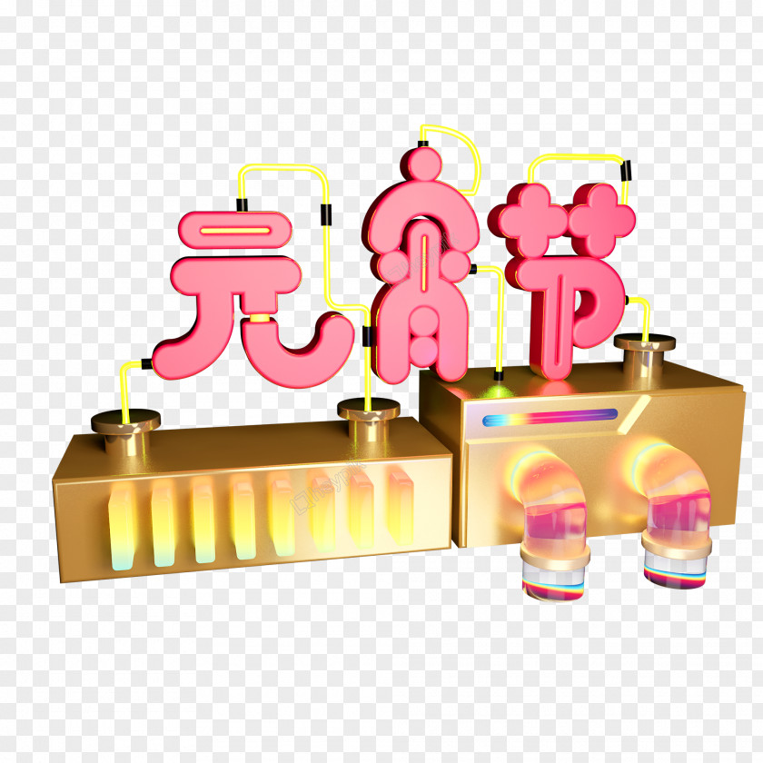 Cosmetics Toy New Year Cartoon PNG
