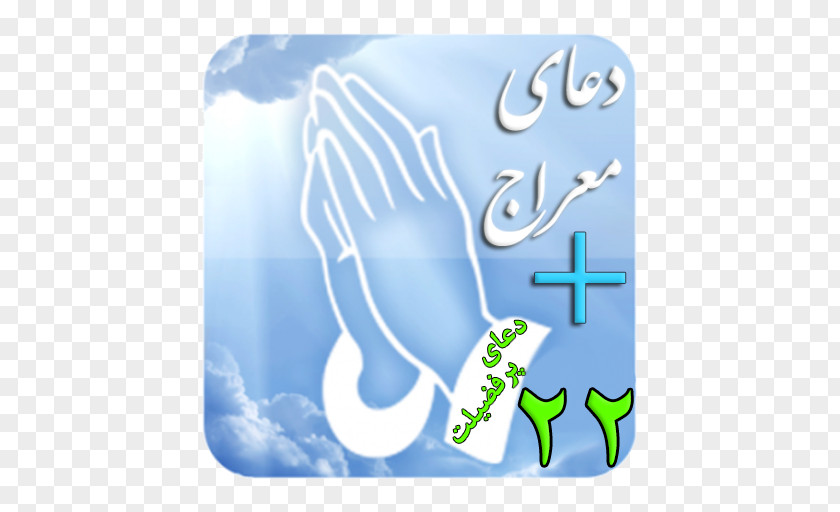 Shab E Meraj Praying Hands Prayer Religion Ichthys PNG
