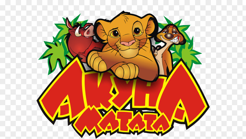 Hakuna Matata Akuna Matata, Magazin Shopping Centre Artikel Funty Land PNG