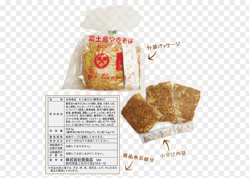 Yakisoba Vegetarian Cuisine （株）東食品 Fried Noodles Food 富士宮やきそば PNG