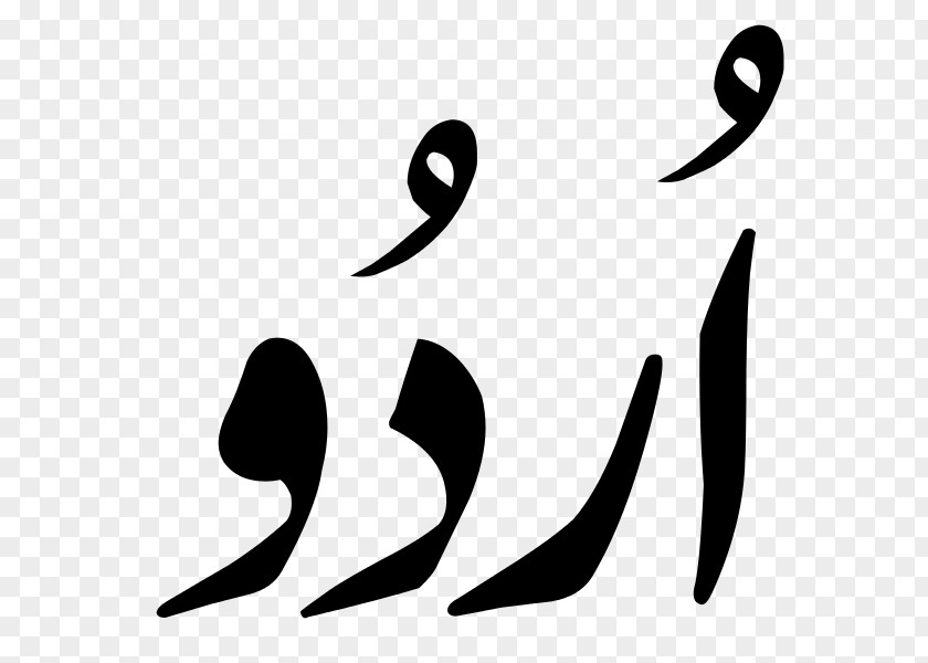 Word Urdu Alphabet Nastaʿlīq Script Persian Hindustani Grammar PNG
