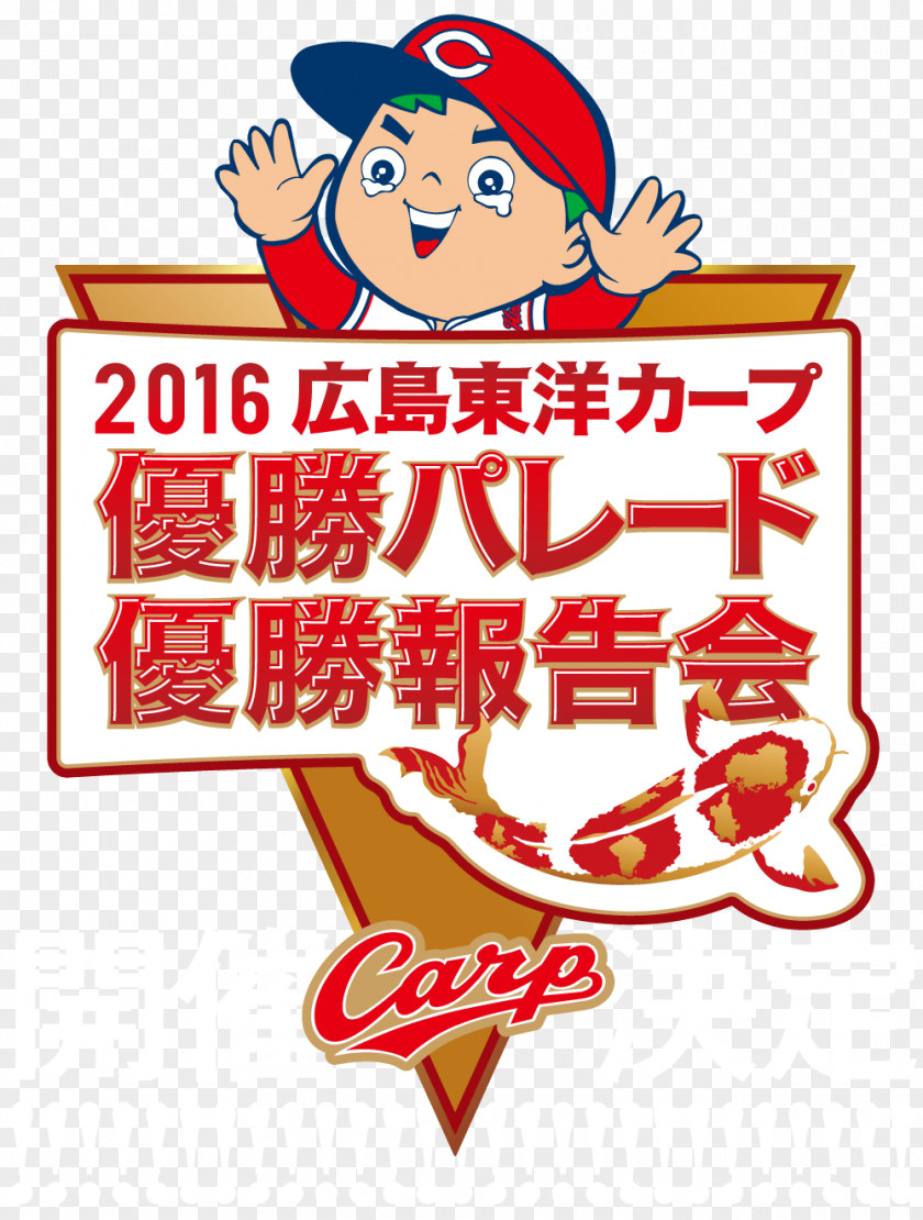 Baseball Hiroshima Toyo Carp MAZDA Zoom-Zoom Stadium Japan Series Central League PNG