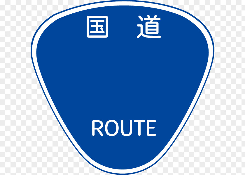 Road 国道 路線番号案内標識 Traffic Sign Tōkai-Kanjō Expressway PNG