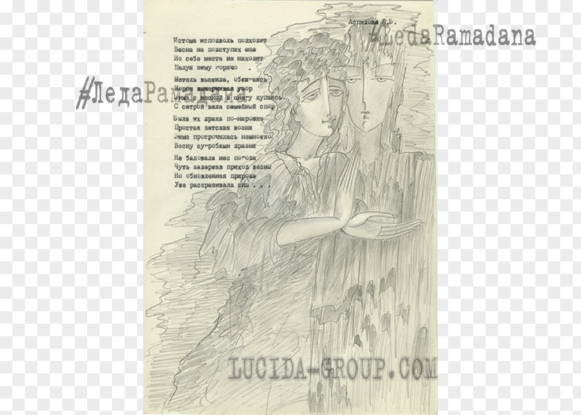 Ramadana Paper Drawing /m/02csf White Font PNG